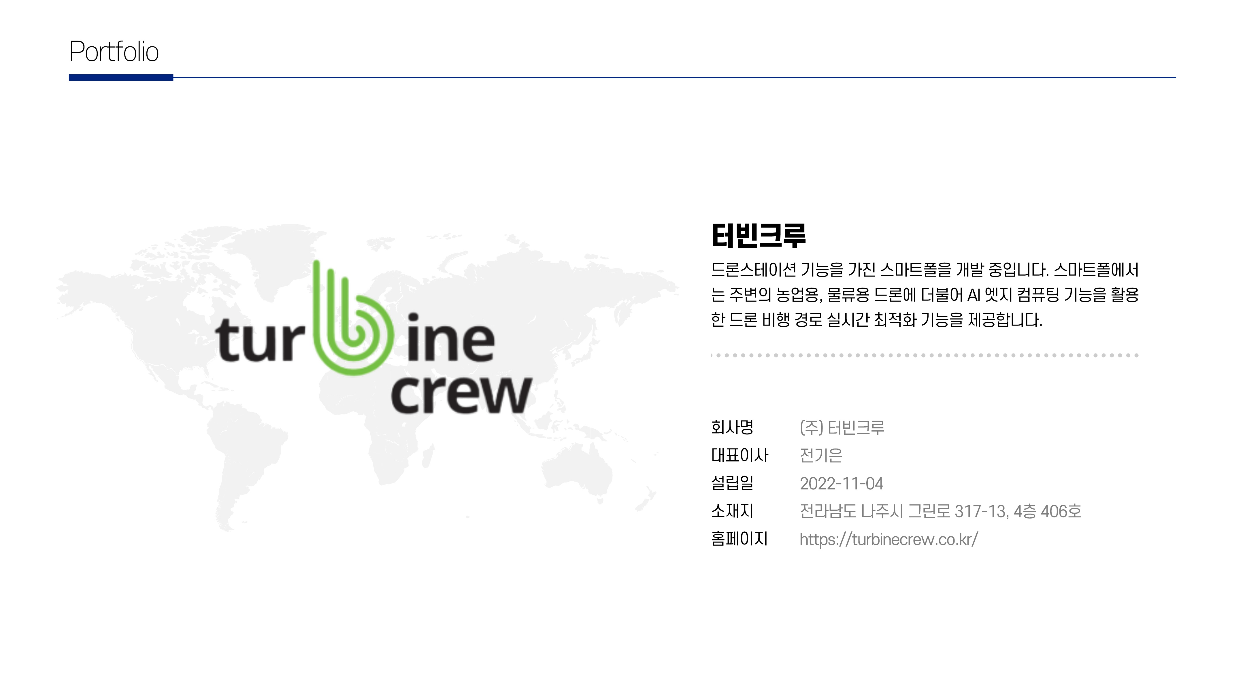 터빈크루.jpg