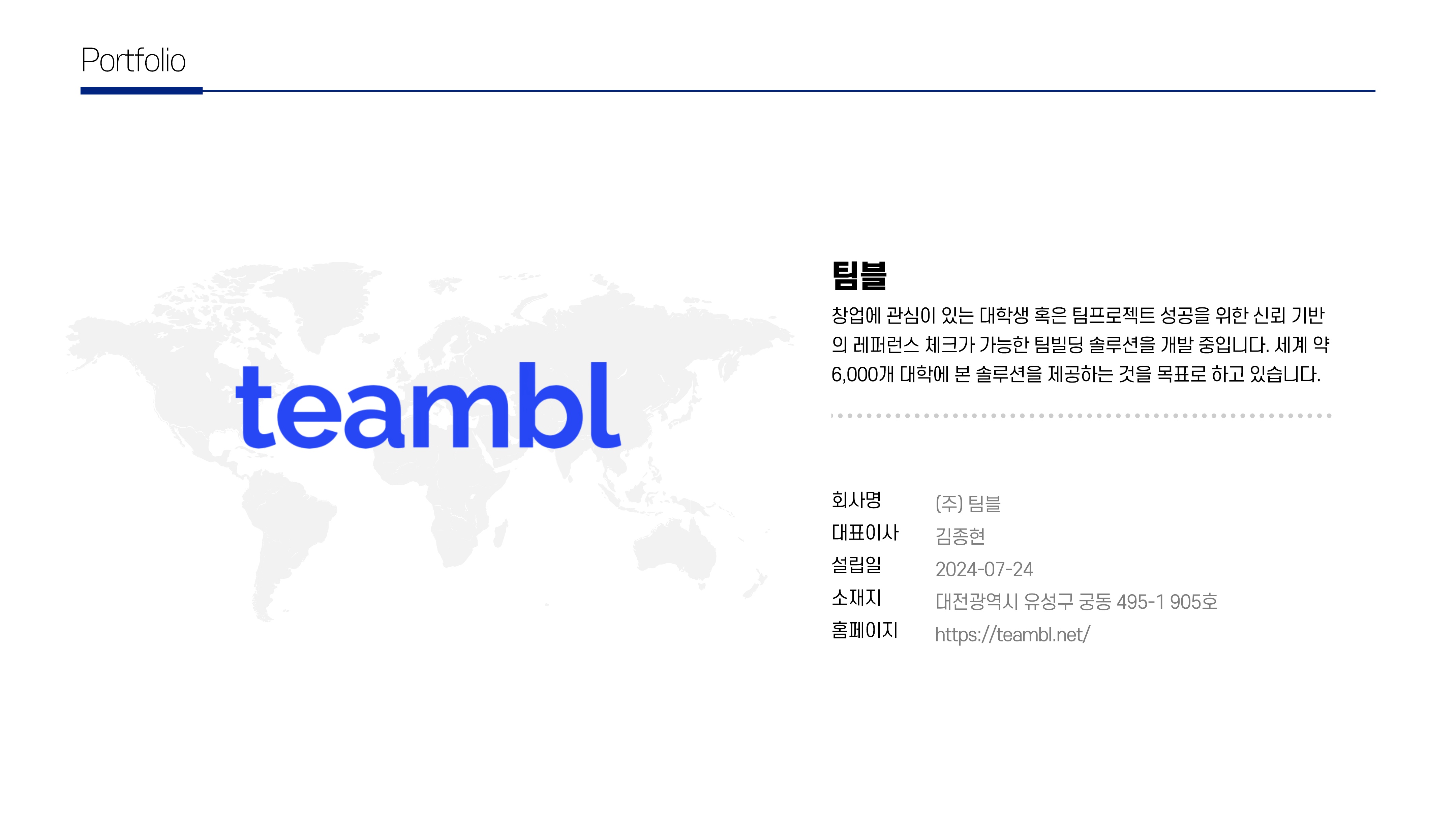팀블.jpg