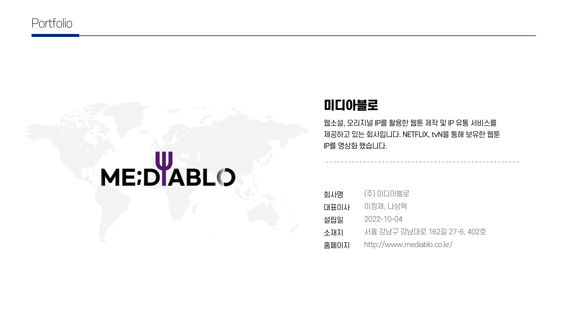 미디아블로.png
