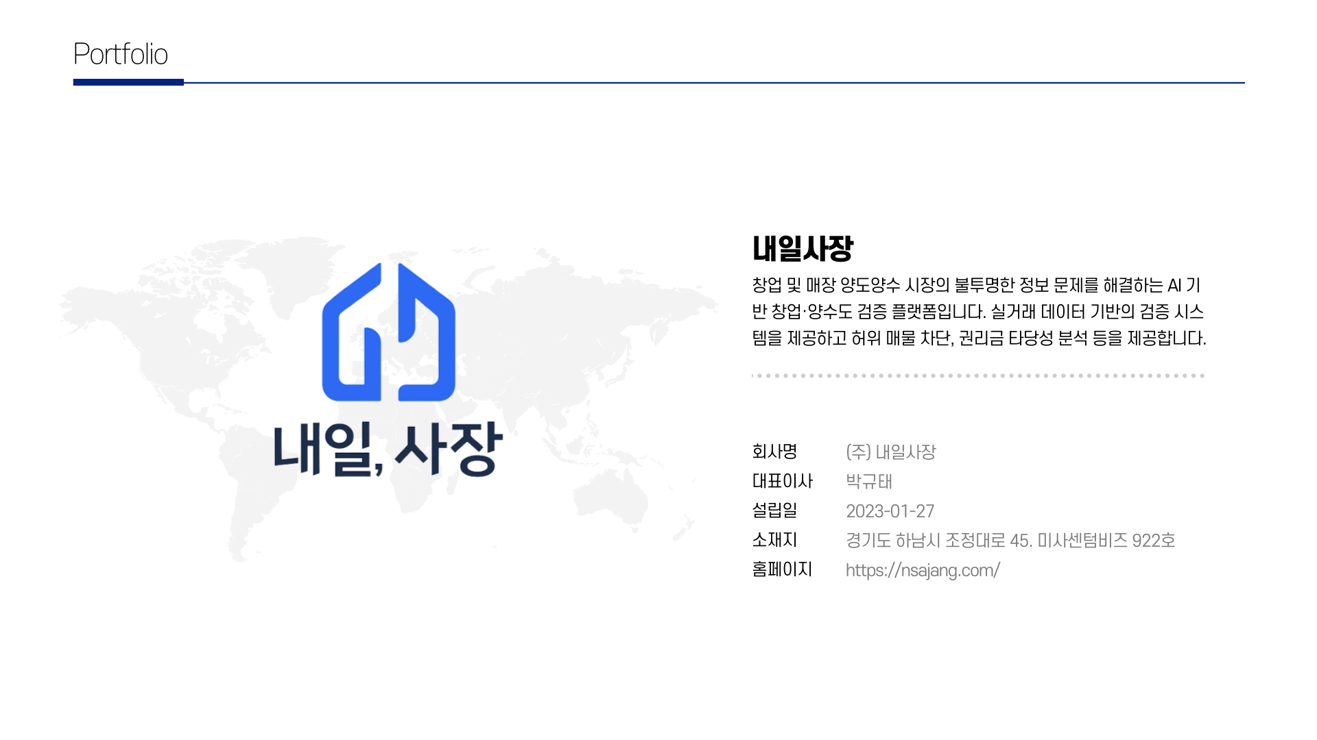 내일,사장.png
